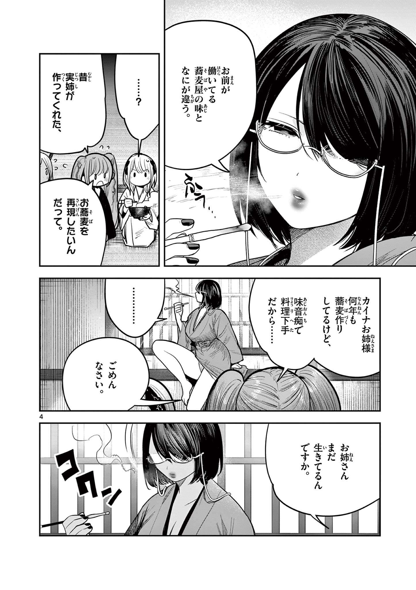 Kimi no Katana ga Oreru Made – Tsukimiya Matsuri no Koigataki - Chapter 46 - Page 4